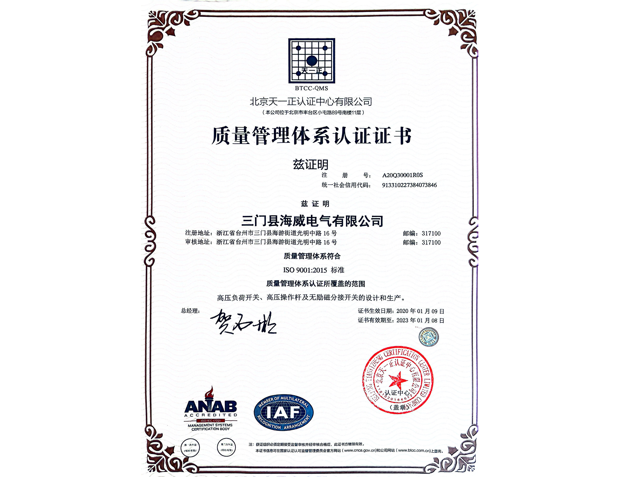 ISO9001:2015Quality Management System