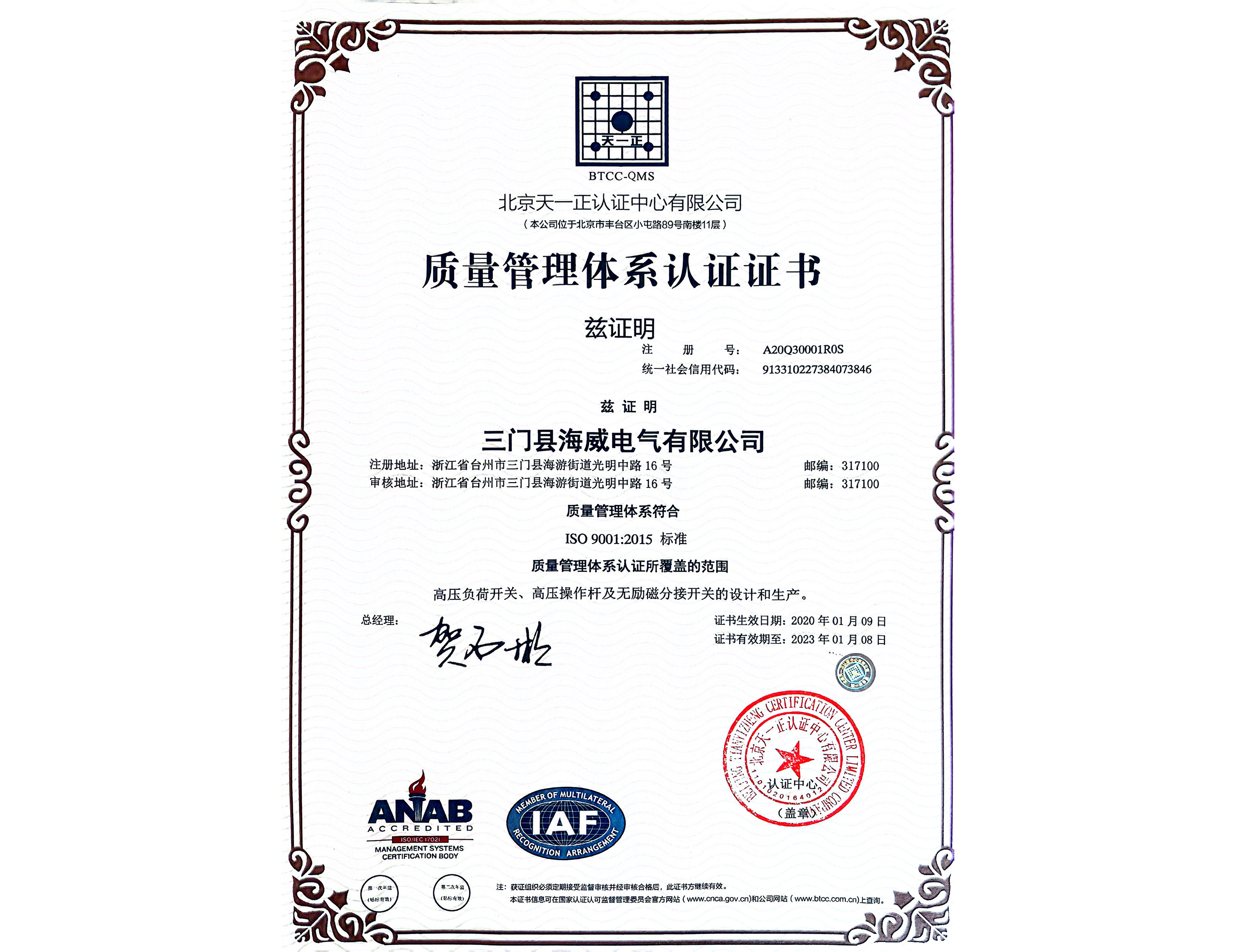 ISO9001:2015质量管理体系证书